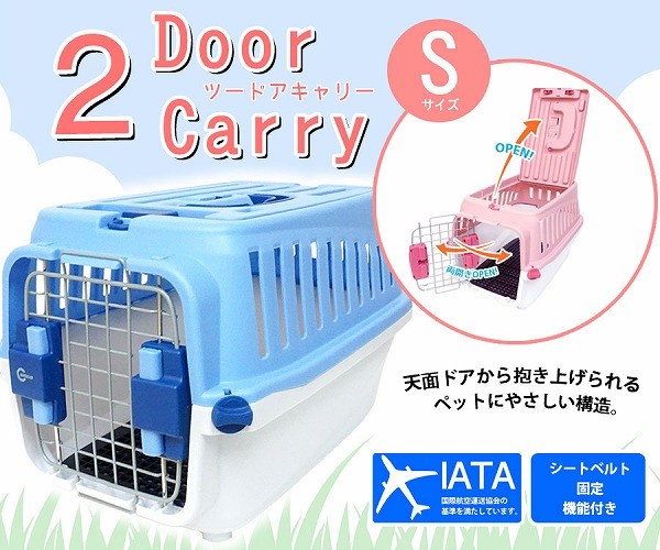 マルカン フェレット キャリー 2ドアキャリー Sサイズ 犬 ドッグ