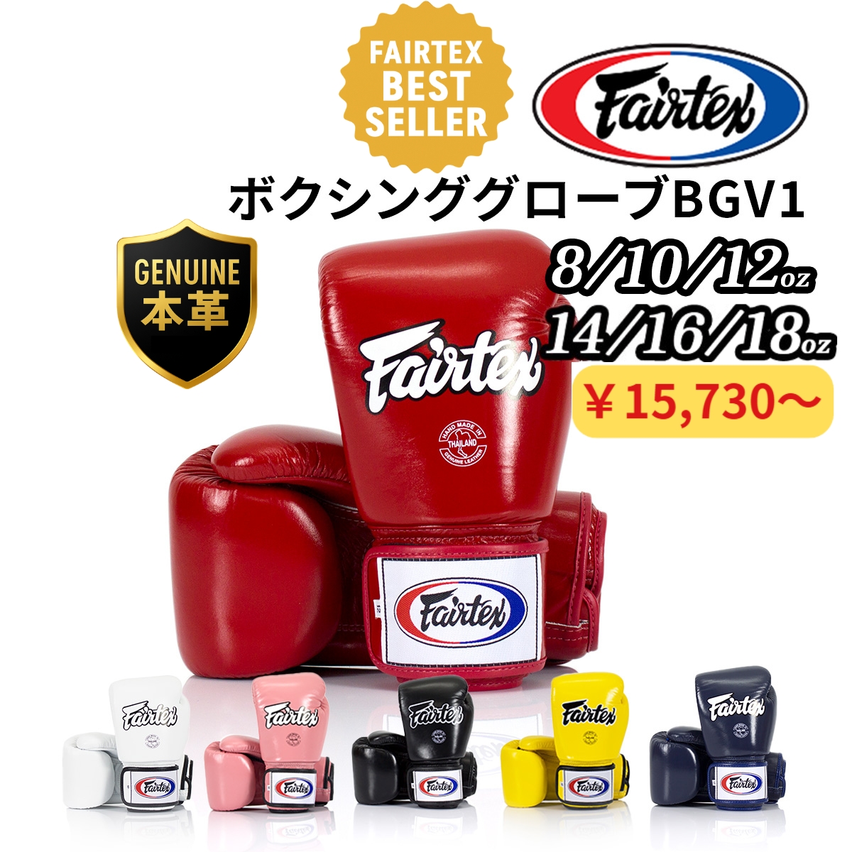 Fairtex ムエタイ ボクシンググローブBGV1 - タイプライド(限定版