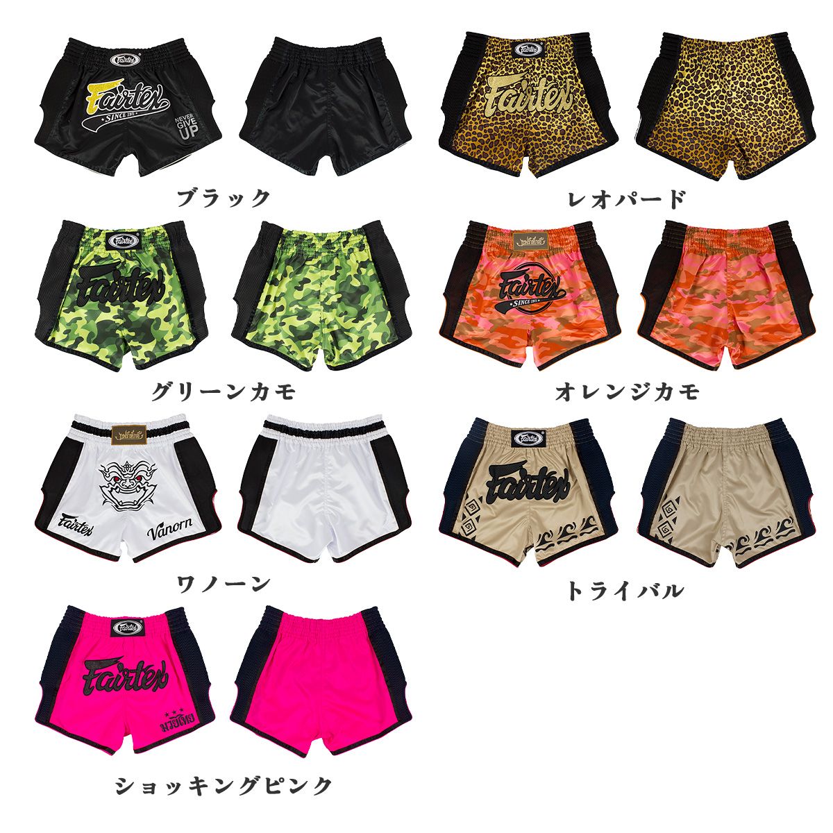 フェアテックス Fairtex キックパンツ BS1701〜BS1714 サテン キック