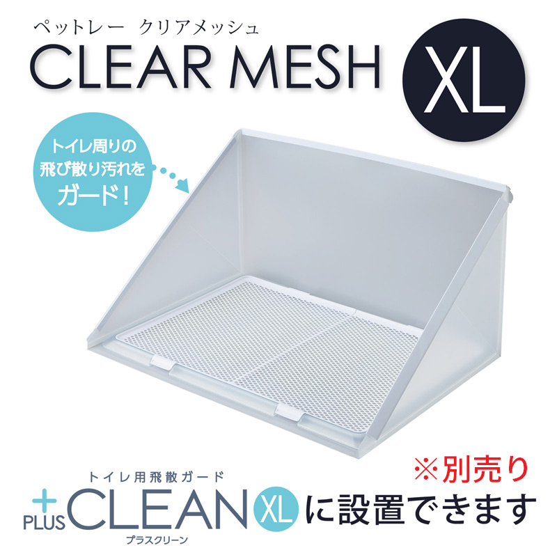 ボンビアルコン ペットレークリアメッシュ XLサイズ 犬用 大型犬