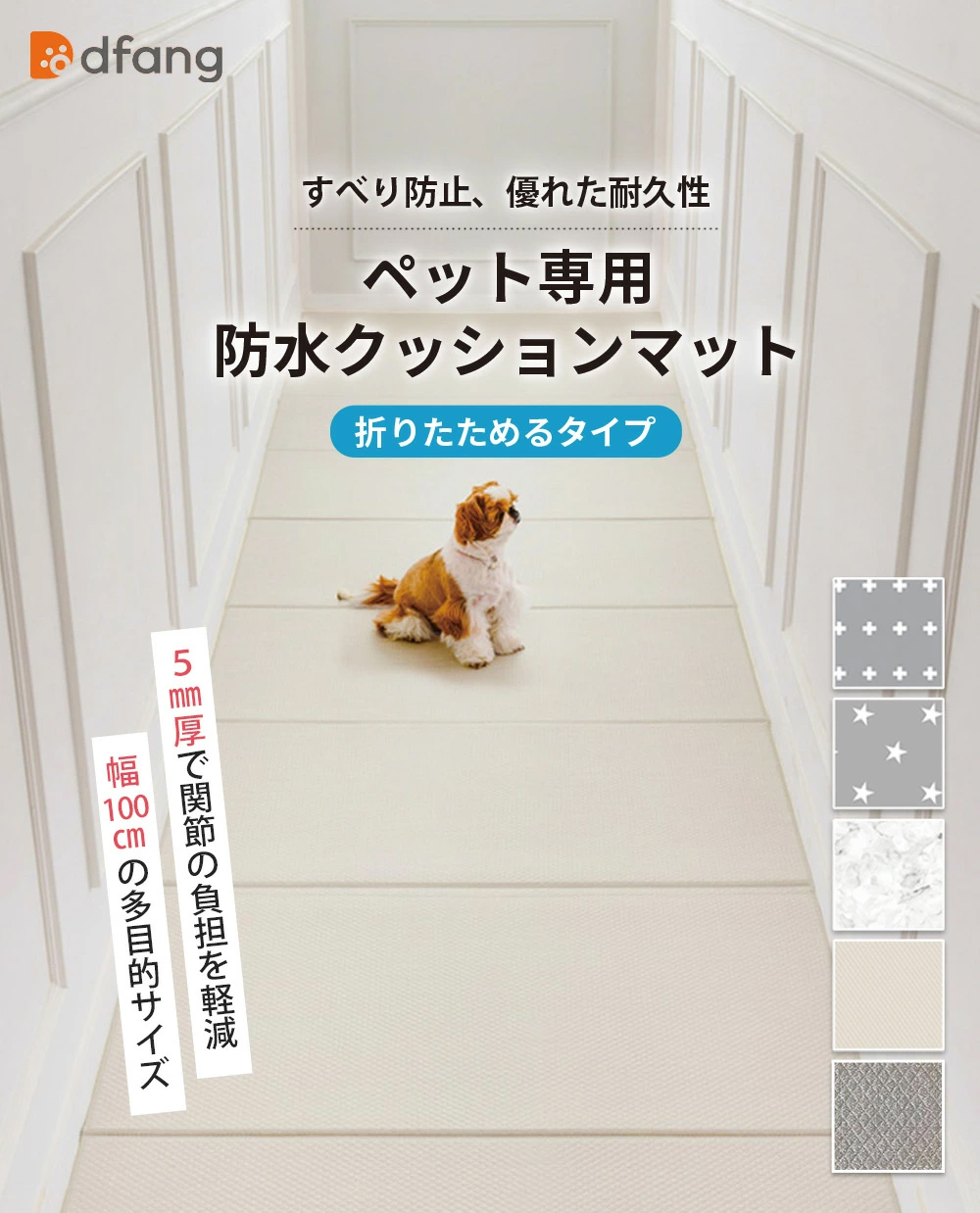 足腰を守る dfang ペット用マット 100×240cm 折り畳み 防水 クッション