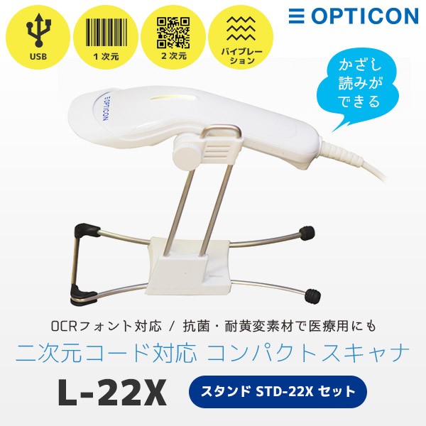 オプトエレクトロニクス スタンド付 L-22X-V-WHT-USB QR対応 USBバー