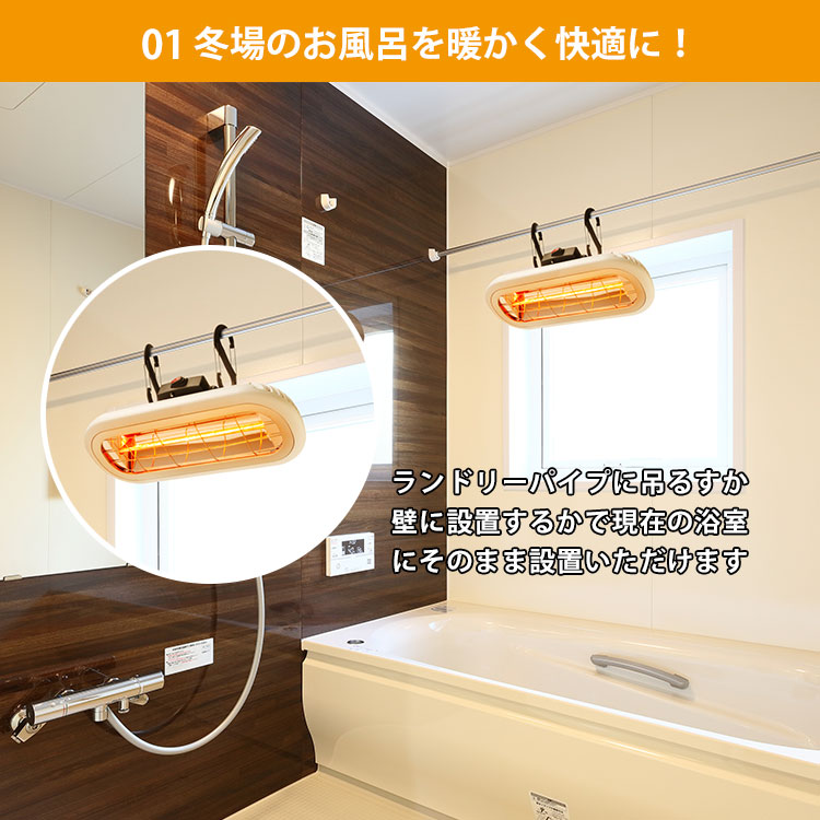 Chrester お風呂ヒーター HEAT-S-101WA｜赤外線ヒーター 防水ヒーター