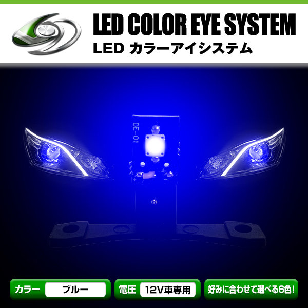 プロジェクター用 LED カラーアイシステム 埋め込み キセノン
