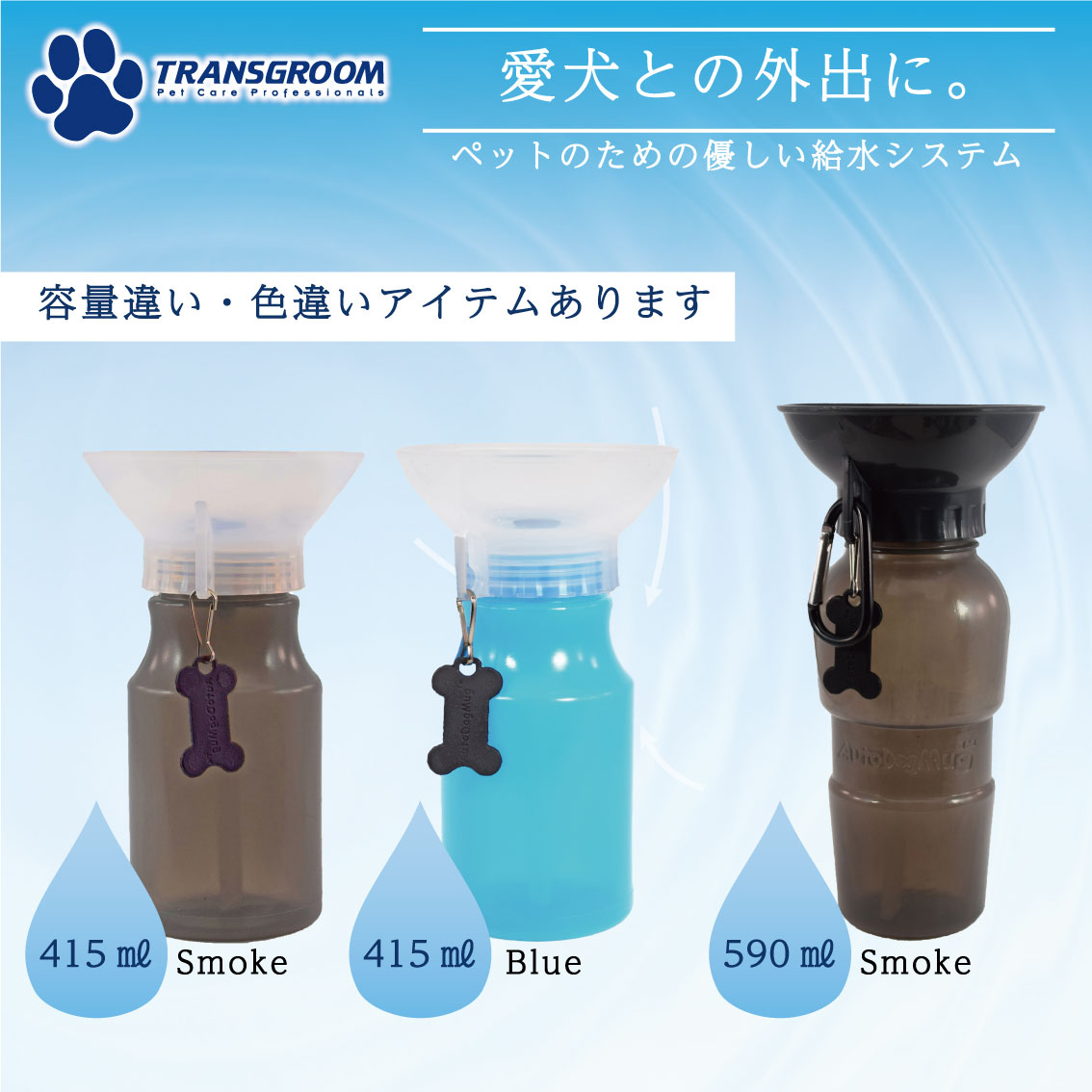 食器・餌やり・水やり用品 NEIGHBORHOOD DOG TRAVEL BOTTLE