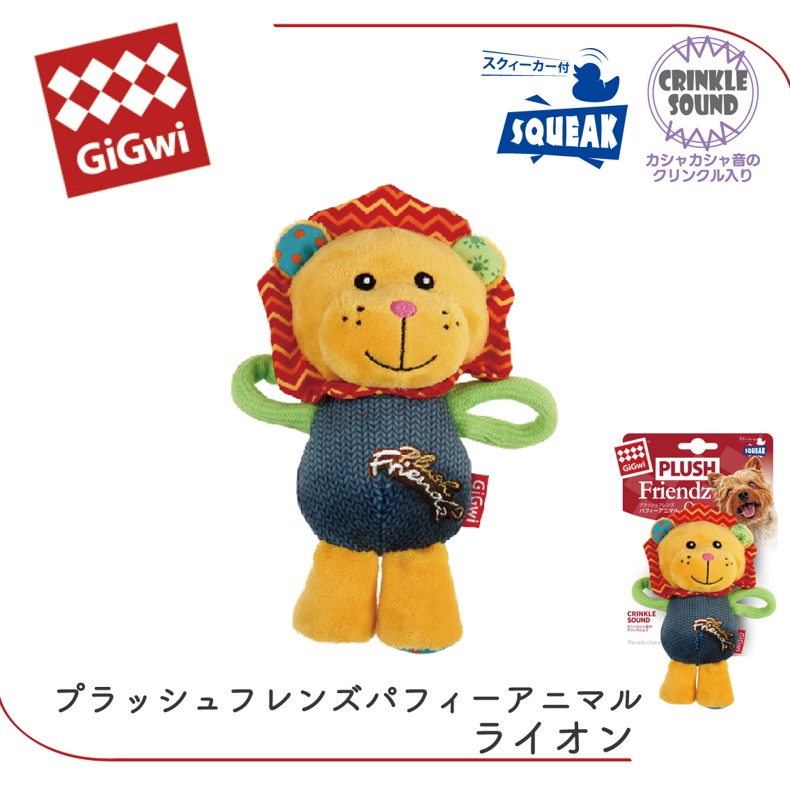 GiGwi（ギグウィ） ぬいぐるみ やわらかい 犬 おもちゃ スクィーカー