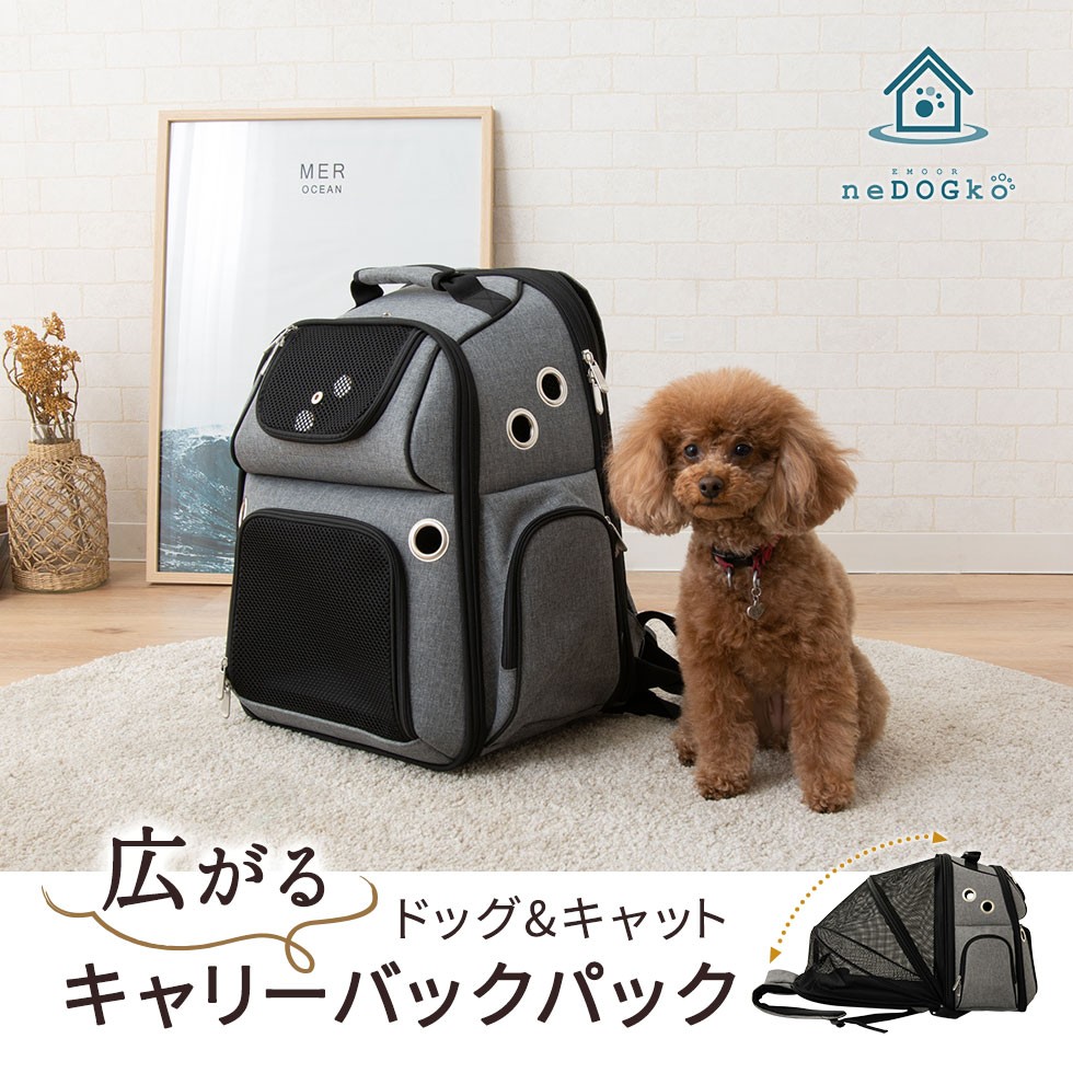 ネドッコ（neDOGko） キャリーバック ペット リュック 〜10kg 小型 犬
