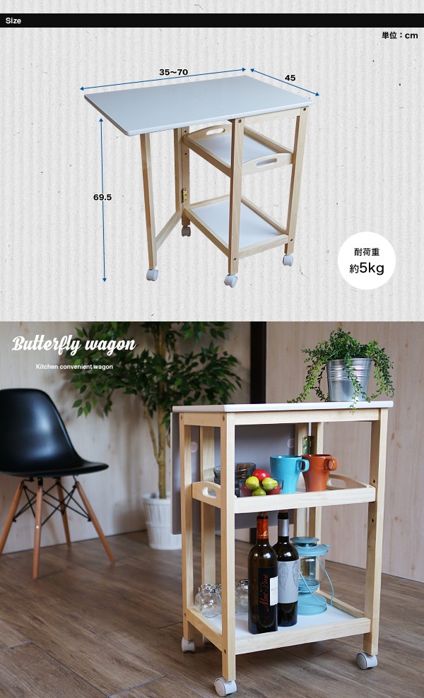キッチンワゴン サイドテーブル UVバタフライテーブル : ポケてりあ