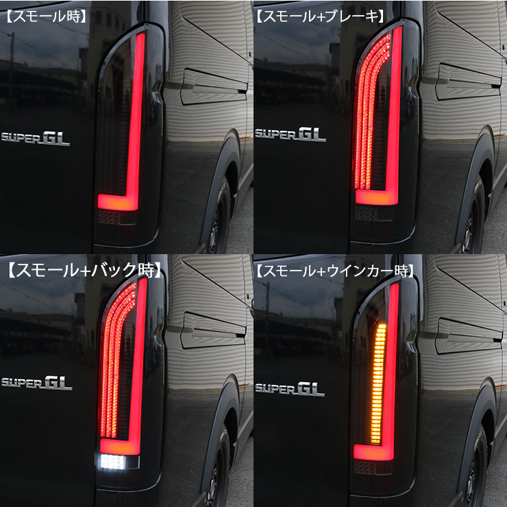 ハイエース ハイエース200系 LEDテールランプ スモークレンズ 縦ライン