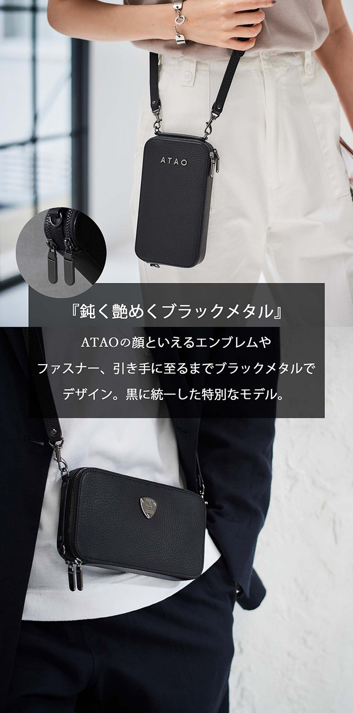 ATAO（アタオ） ATAO公式 アミュレット・ブラックケリー で一番売れ