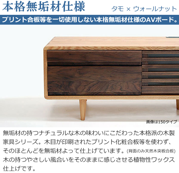 久和屋 テレビ台 TVボード AVボード タモ無垢材 125テレビボード ハイ