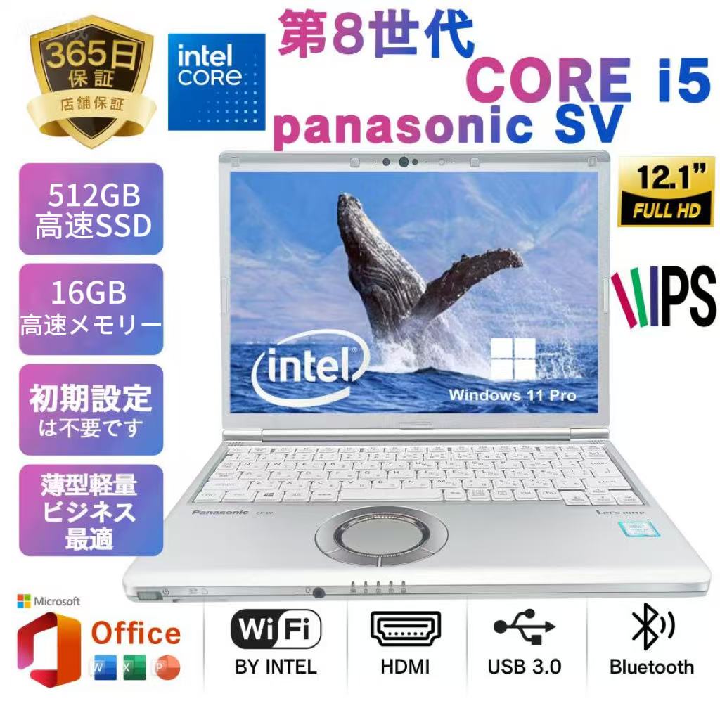 バッテリー良好!レッツノートSV8 i5 8G／256GB／光学ドライブ