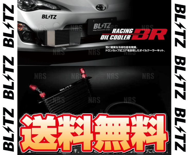 BLITZ ブリッツ レーシングオイルクーラー 86/BRZ用 中古品 BLITZ