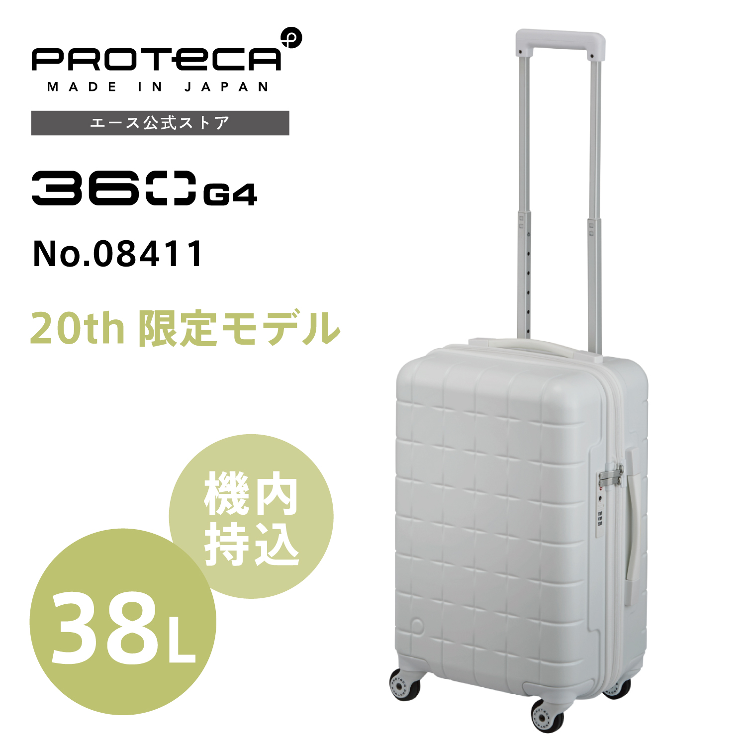 ProtecA スーツケース Proteca プロテカ 360G4 20th LTD 機内持ち込み