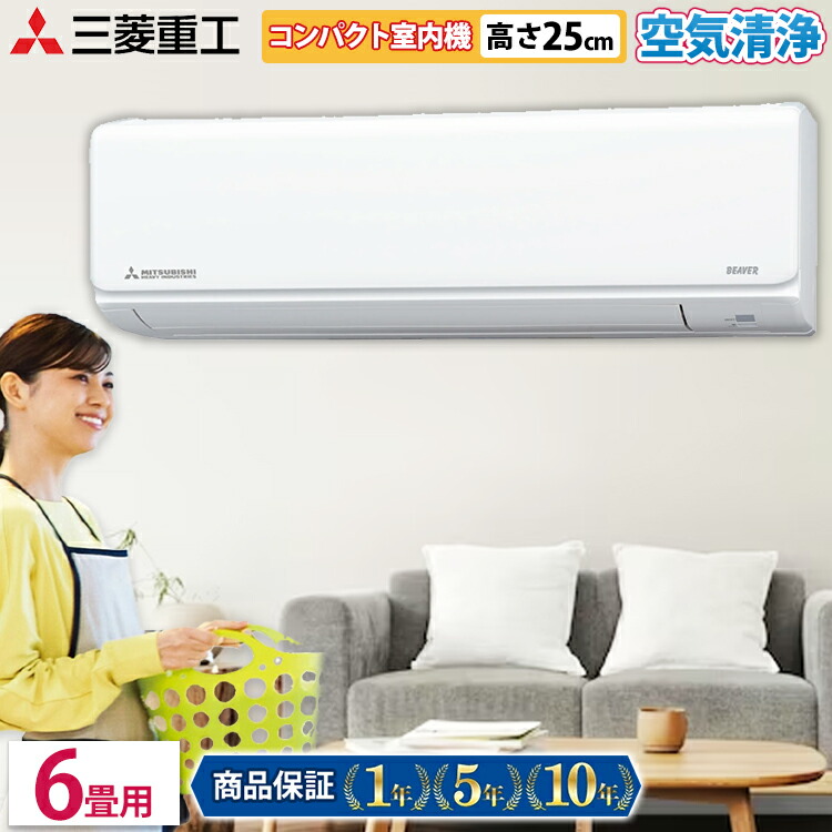ビーバーエアコン 三菱重工 ビーバーエアコンTシリーズ ルームエアコン