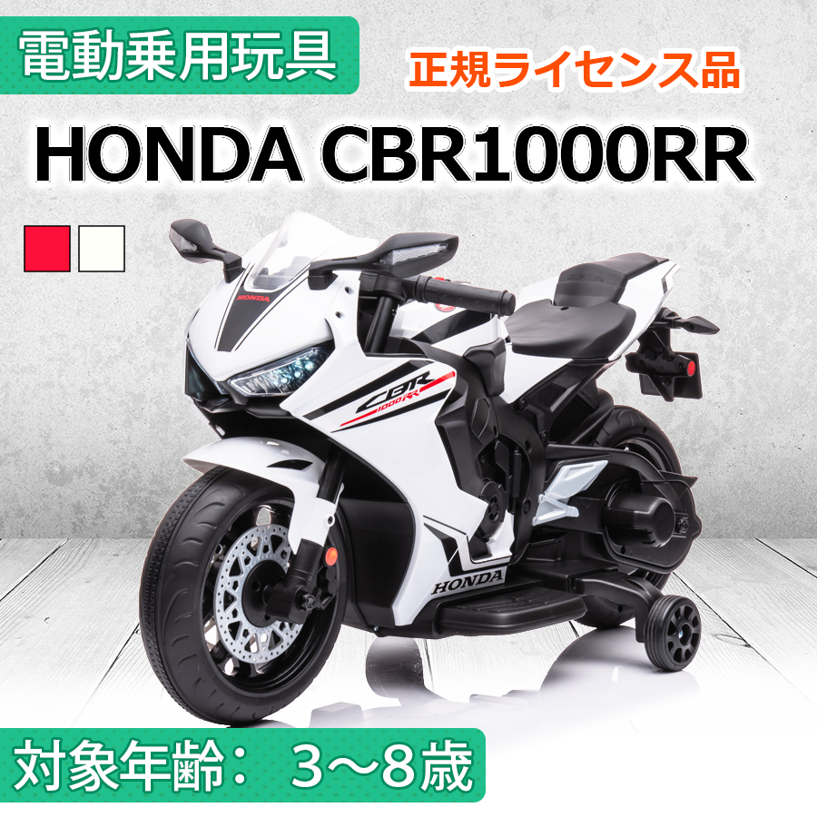 AIJYU TOYS（アイジュトイズ） 電動乗用玩具 ホンダ CBR1000RR HONDA