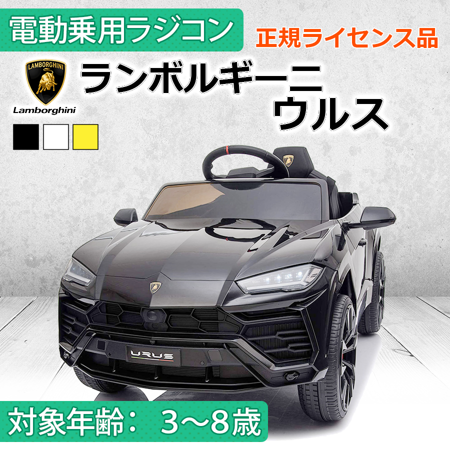 AIJYU TOYS（アイジュトイズ） 電動乗用ラジコン ランボルギーニ