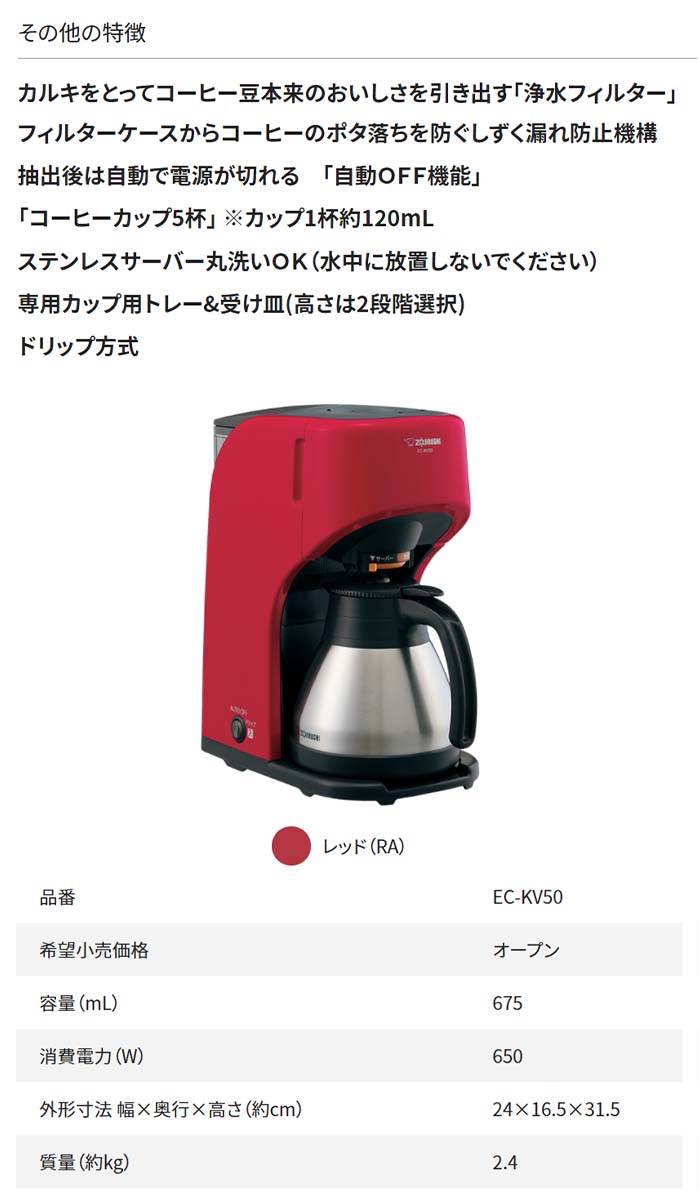 象印（ZOJIRUSHI） 珈琲通 EC-KV50 コーヒーメーカー 3段階濃度調節
