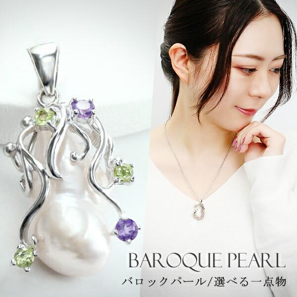 バロックパール ペンダントトップ」の人気商品一覧 | 安い商品を通販