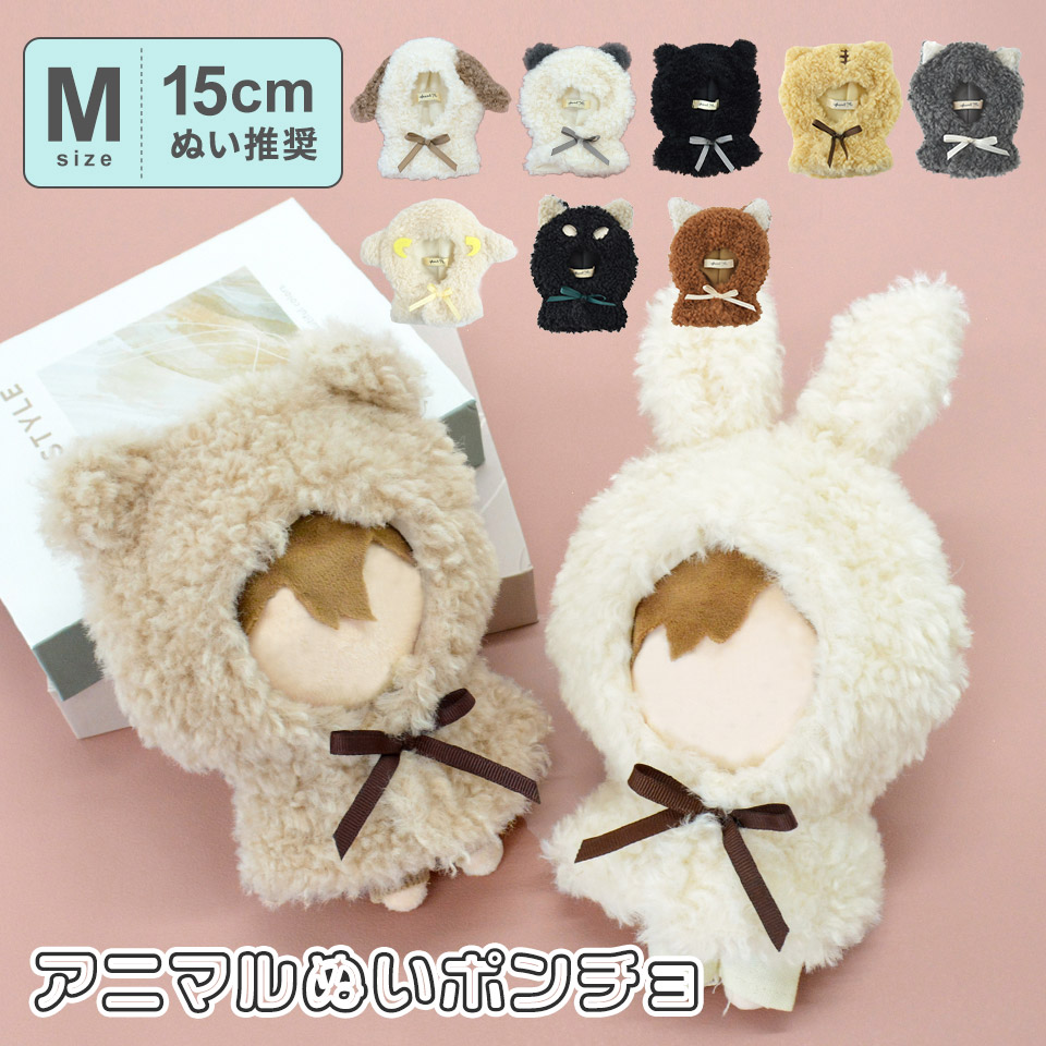 ALTROSE（アルトローズ） 爆買【15cmぬい 推奨】ぬい服 Mサイズ