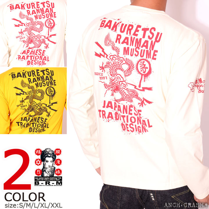 B-R-M 爆裂爛漫娘 爆烈爛漫娘 和柄 Dragon God ロンT RMLT-260