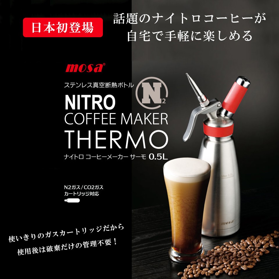 MOSA ナイトロコーヒーメーカー サーモ 0.5L 赤 CSS9-05 NITRO