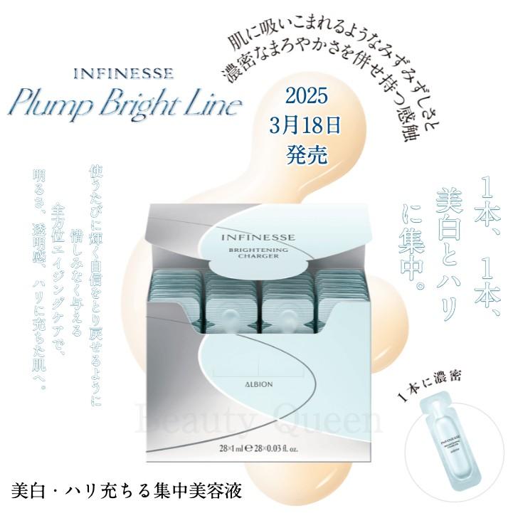 INFINESSE WHITE 残り1点 アルビオン アンフィネス ブライトニング