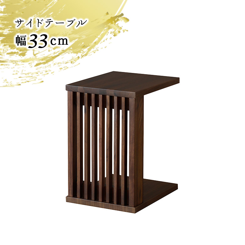 amocc nyubel サイドテーブル ウォールナット