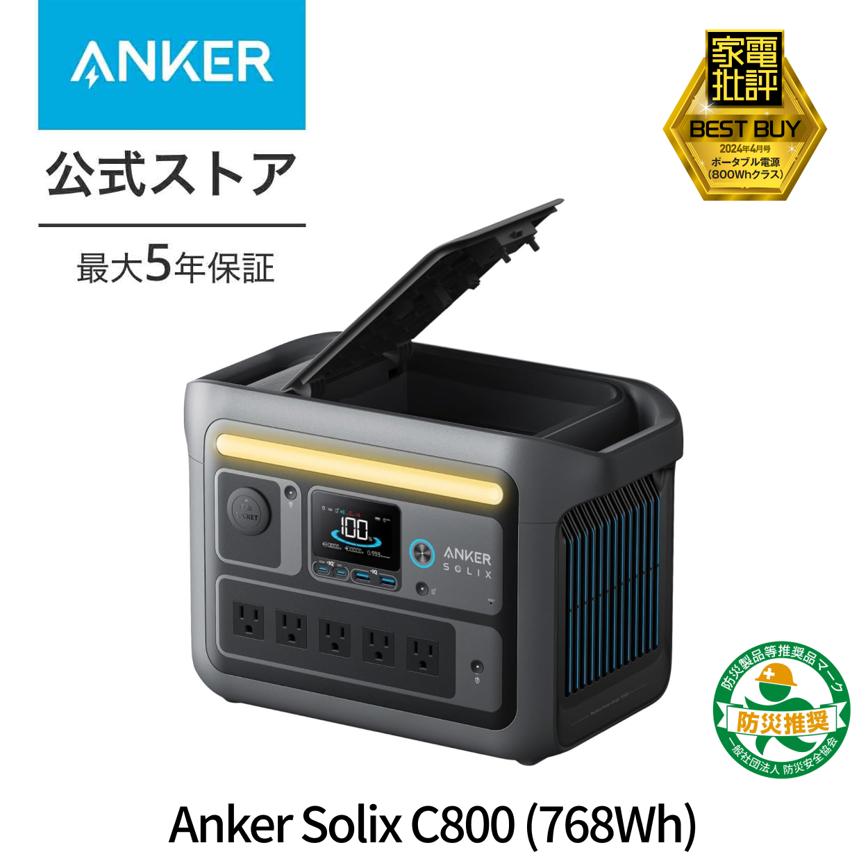Anker（アンカー） 防災グッズ ポータブル電源 Anker Solix C800