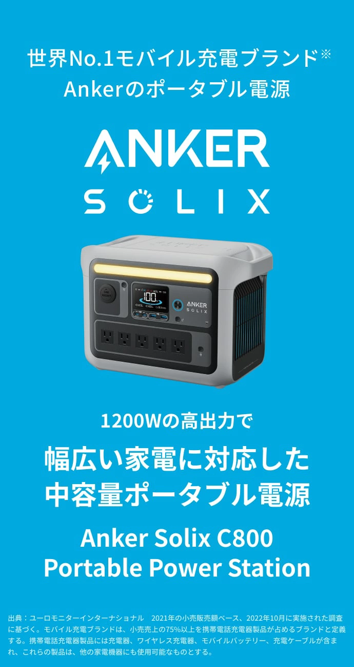 Anker（アンカー） 防災グッズ ポータブル電源 Anker Solix C800