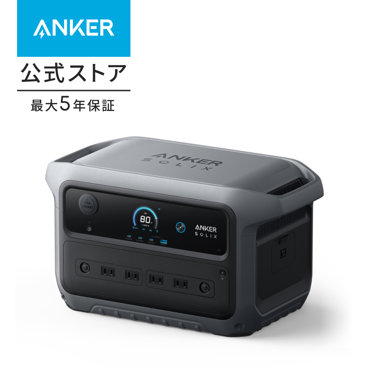 Anker（アンカー） 防災グッズ ポータブル電源 Anker Solix C800 Plus