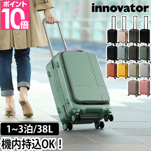 innovator（イノベーター） スーツケース 選べる豪華特典 ハードジップ