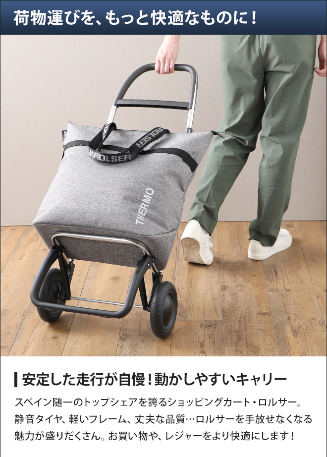 ROLSER（ロルサー） ショッピングカート キャリーバッグ キャリー