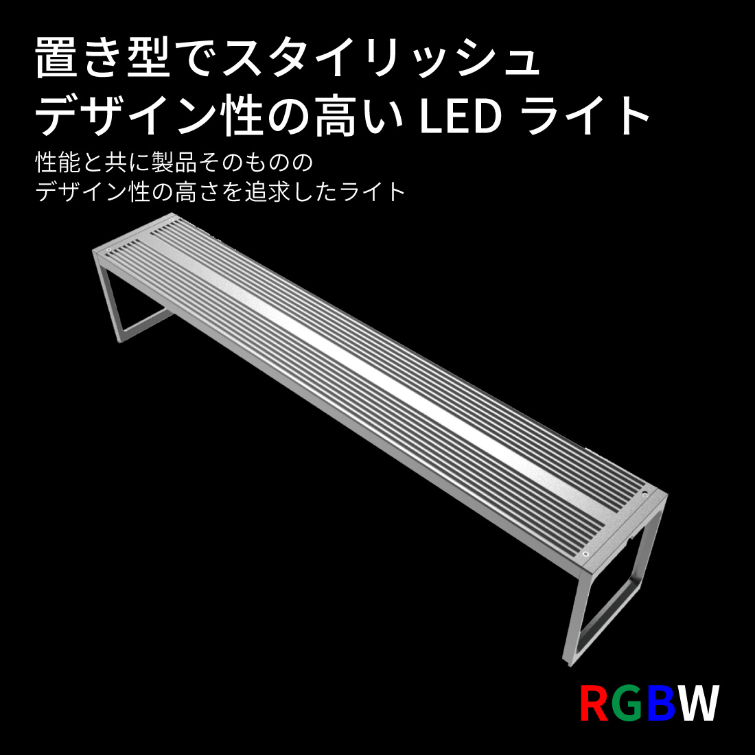 LEDSTAR モデルS2 AQ-S45 水槽LEDライト メーカー正規保証 正規代理店