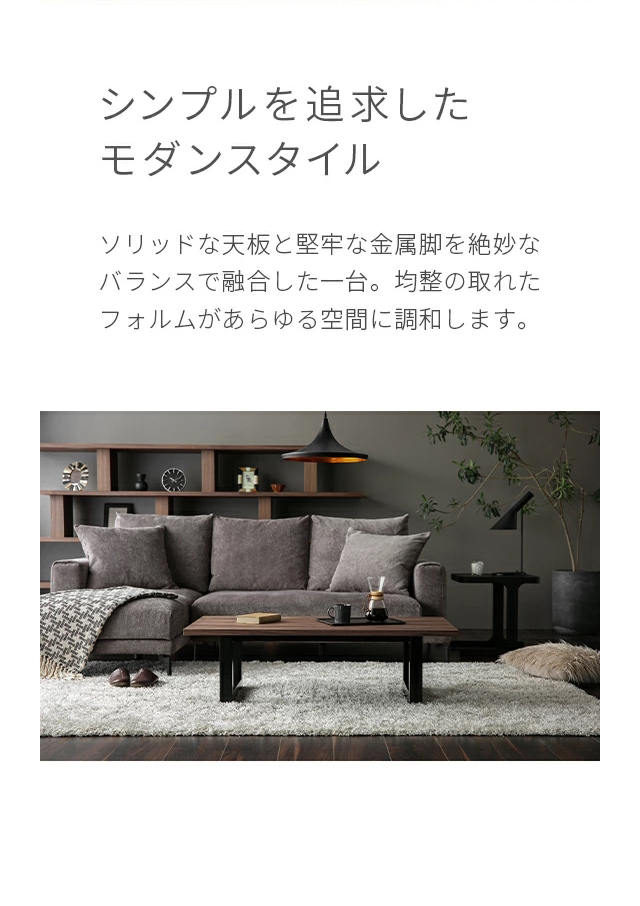 ARMONIA（アルモニア） センターテーブル ローテーブル 1200 木製