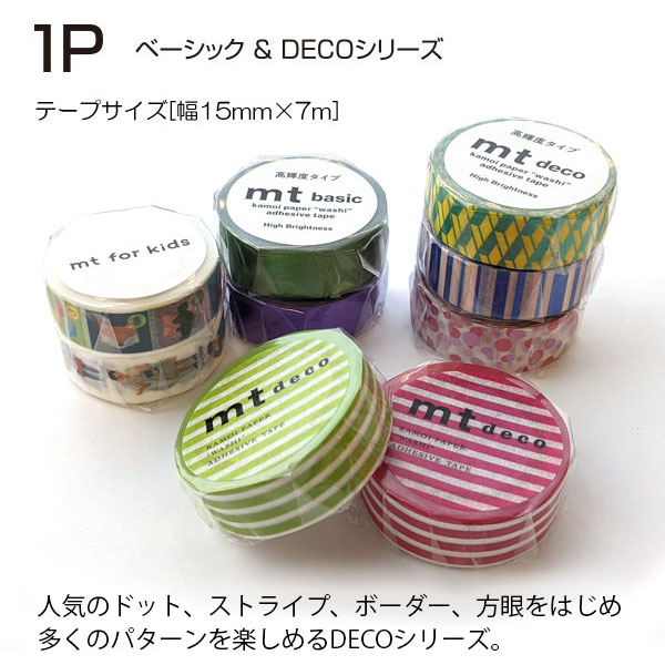 mt（エムティー） マスキングテープ 1P ストライプ 1.5cm幅 12色 15mm