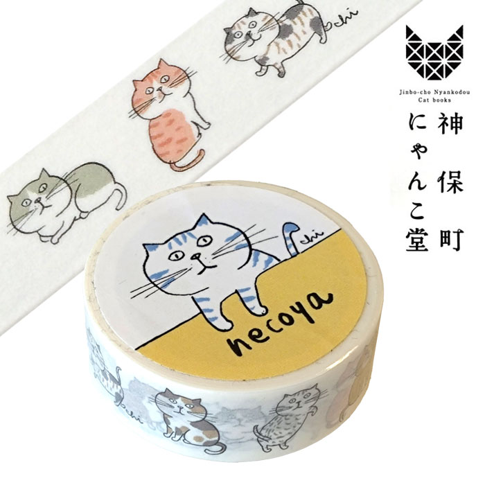 神保町にゃんこ堂 マスキングテープ fur persons necoya ねこ かわいい