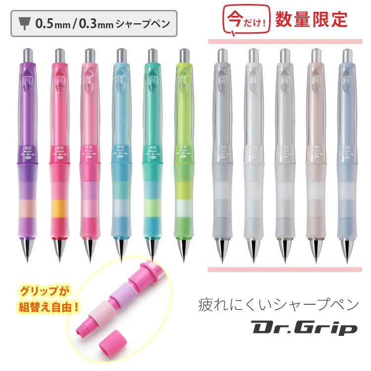 ドクターグリップ 限定のおすすめ人気商品一覧 通販 - Yahoo