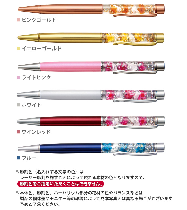 名前入り ハーバリウム ボールペン ギフト 名入れ無料 あす ラッピング