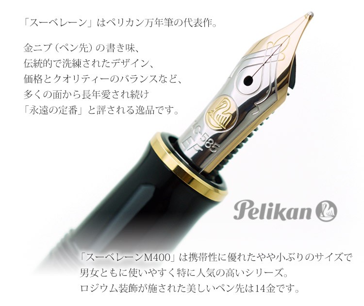 Pelikan（ペリカン） 万年筆 名入れ スーベレーンM400 ギフトBOX