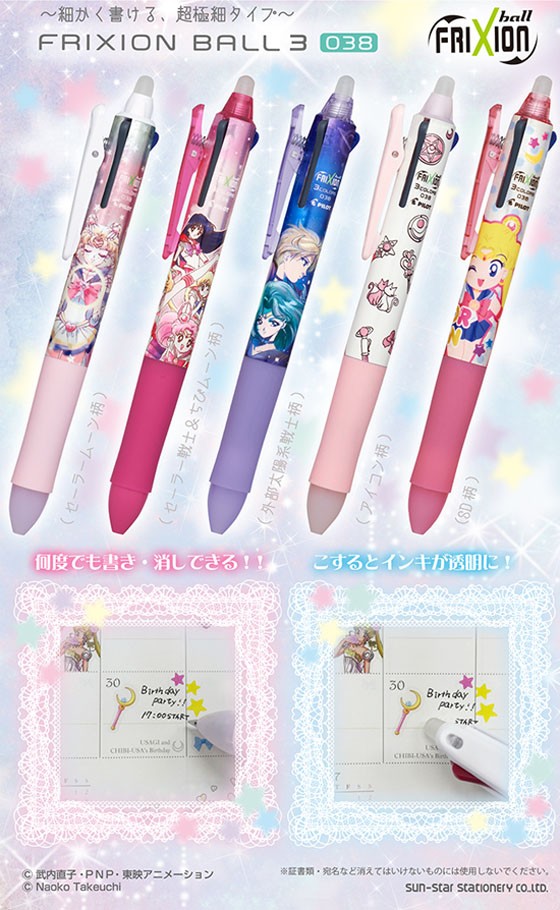 美少女戦士セーラームーン】フリクション ボールペン 《セーラームーン