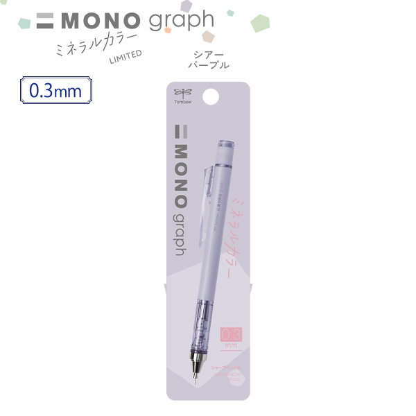 トンボ鉛筆 シャープペンシル モノグラフ MONO graph 限定 ミネラル
