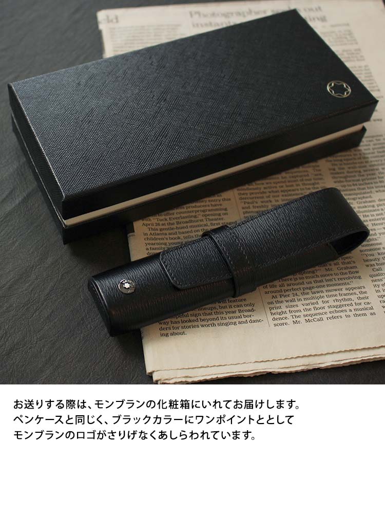 MONTBLANC（モンブラン） レザーペンケース 1本差し あすつく対応 ペン