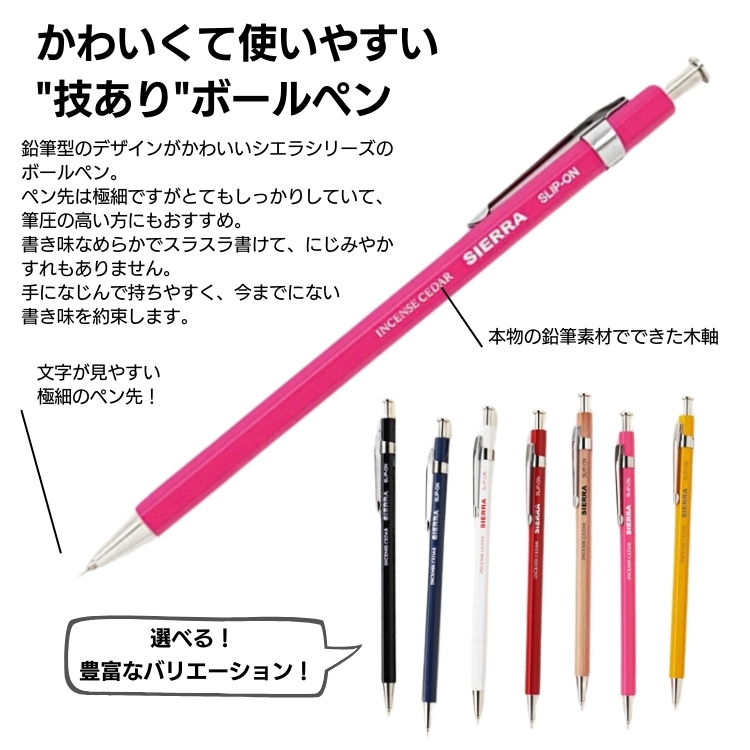 ボールペン シエラ SIERRA L あすつく対応 デザイン文具 おしゃれ 雑貨