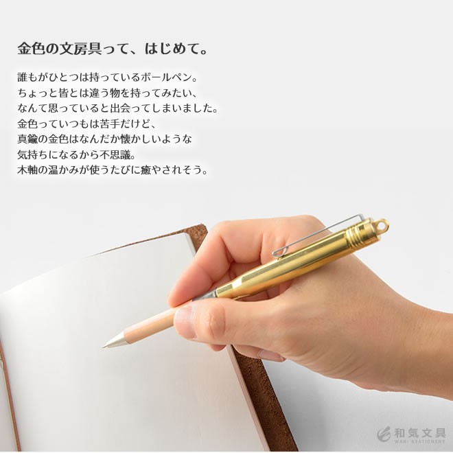 TRAVELER'S COMPANY（トラベラーズカンパニー） ブラス ボールペン