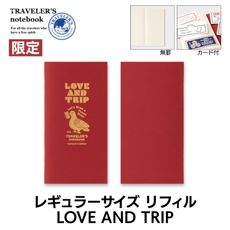 TRAVELER'S COMPANY（トラベラーズカンパニー） 2025年 限定