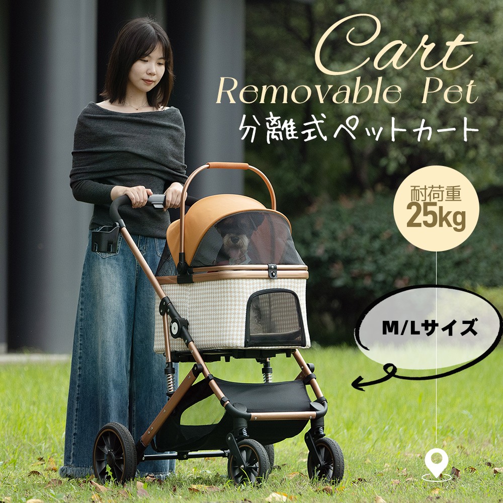 BTM 【緩衝スプリング＆大径タイヤ】ペットカート Msize 対面式 分離式