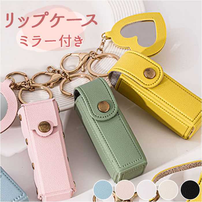 鏡付き リップ コンパクト」の人気商品一覧 | 安い商品を通販サイト