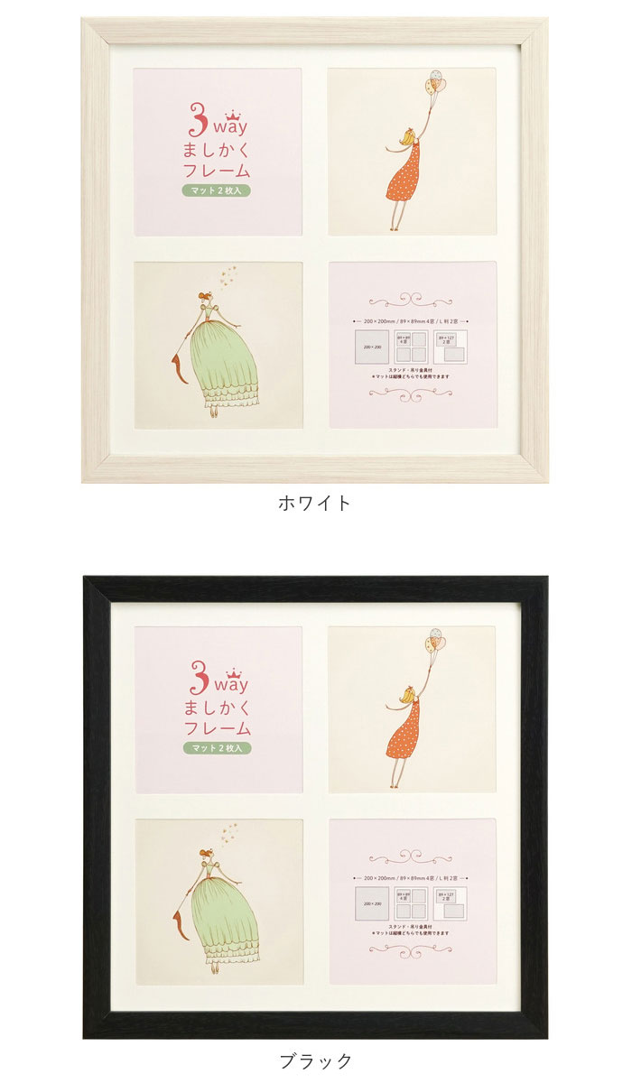 ましかく 通販ましかく フレーム 写真立て おしゃれ 台紙 セット 3way