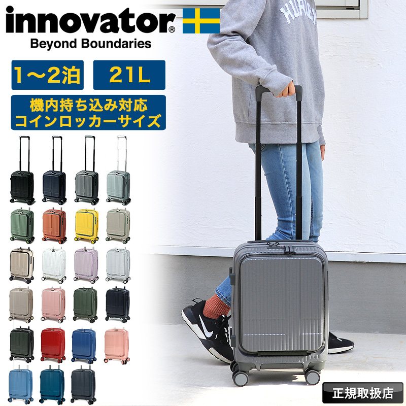 innovator（イノベーター） スーツケース 21L innovator 1〜2泊 S
